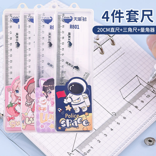 天瑜标准四件套尺子套装考研