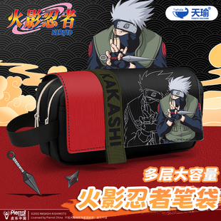 火影忍者笔袋卡卡西大容量文具盒2025年新款小学生一年级儿童铅笔盒男孩款高颜值初中生学习用品实用型收纳袋