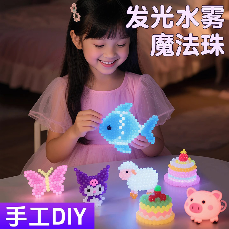 水雾魔法珠手工创意玩具 DIY儿童益智拼豆男孩女孩神奇水粘珠套装