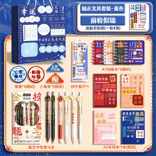 文具套装礼盒男孩小学生生日初中生励志奖励新年礼物女孩金榜提名生日大礼包幼儿园必备学习用品奖励实用玩具