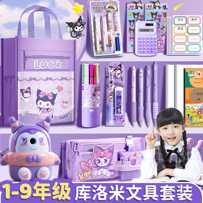 库洛米文具礼盒套装女孩小学生一年级入学必备文具盲盒学习用品幼儿园创意盲袋女童毕业大礼包女生生日礼物