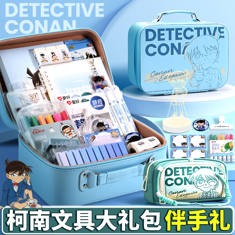 名侦探柯南生日礼物小学生男孩六一儿童节61文具套装周边玩具盲盒