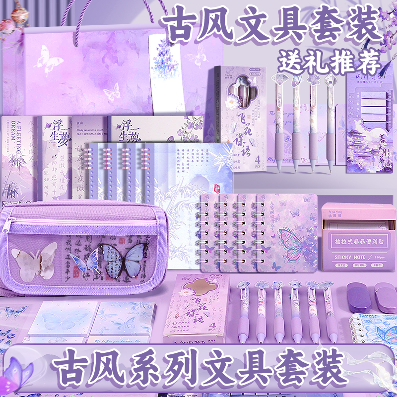 古风文具套装礼盒紫色女孩款2025新款初中生实用高颜值学习用品开学大礼包小学生生日礼物儿童盲盒奖励伴手礼