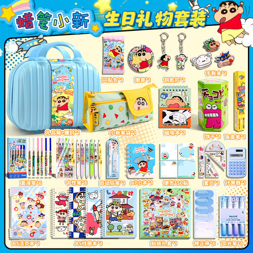 蜡笔小新正版文具套装女孩生日礼物网红爆款手办盲盒男孩玩具周边
