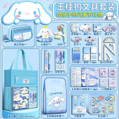 玉桂狗文具套装礼盒女孩高颜值可爱创意学习用品大礼包实用型2025新款小学生一年级三丽鸥周边伴手礼豪华盲盒