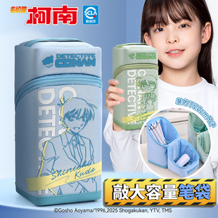 名侦探柯南联名笔袋初中生男孩大容量文具盒小学生一年级铅笔盒2025新款网红爆款收纳盒女孩高颜值可立式笔筒