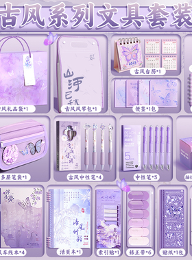 古风文具套装礼盒紫色初中生实用学习用品开学大礼包小学生生日礼物女孩款2025新款高颜值儿童盲盒奖励伴手礼