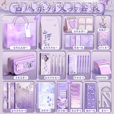 古风文具套装礼盒紫色初中生实用学习用品开学大礼包小学生生日礼物女孩款2025新款高颜值儿童盲盒奖励伴手礼