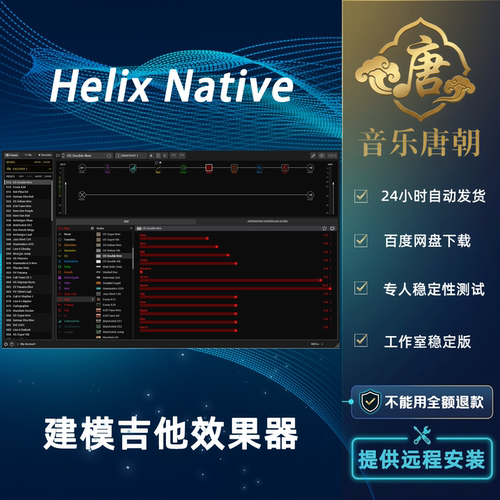 LINE6 Helix Native 建模吉他效果器WIN+MAC