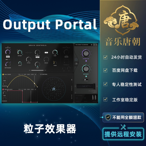 Output Portal 粒子效果 混合器效果器插件WIN&MAC