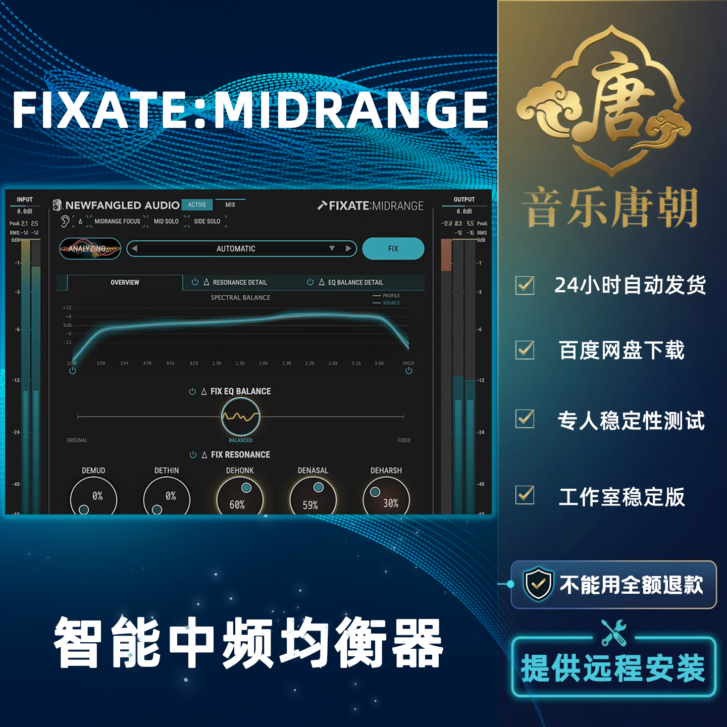 FIXATE MIDRANGE 智能中频均衡器 WIN+MAC