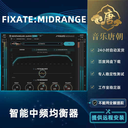 FIXATE MIDRANGE 智能中频均衡器 WIN+MAC