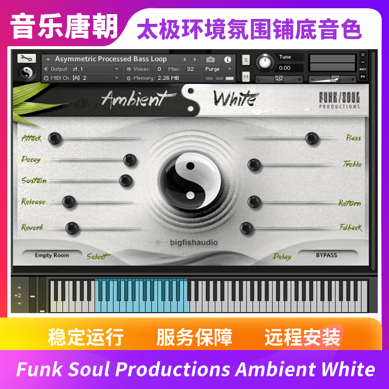 Funk Soul Productions Ambient White 太极环境氛围铺底音源 乐器/吉他/钢琴/配件 软音源 原图主图