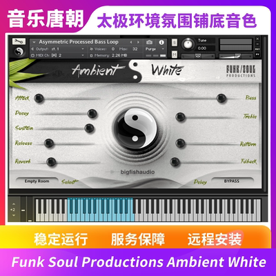 Funk Soul Productions Ambient White 太极环境氛围铺底音源