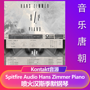 Piano喷火汉斯季 Spitfire Zimmer Hans 默钢琴音源 Audio