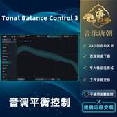 专业混音 Tonal Control 参考声音感知平衡插件 Balance