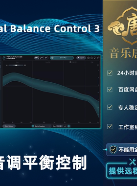Tonal Balance Control 3 专业混音的参考声音感知平衡插件