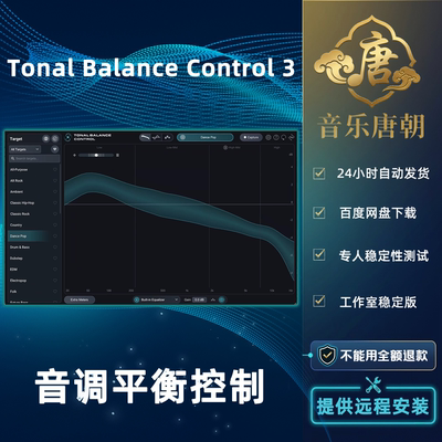 Tonal Balance Control 3 专业混音的参考声音感知平衡插件