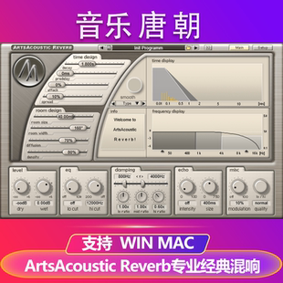 專業(yè)經(jīng)典 混響效果器插件WIN&MAC Reverb ArtsAcoustic