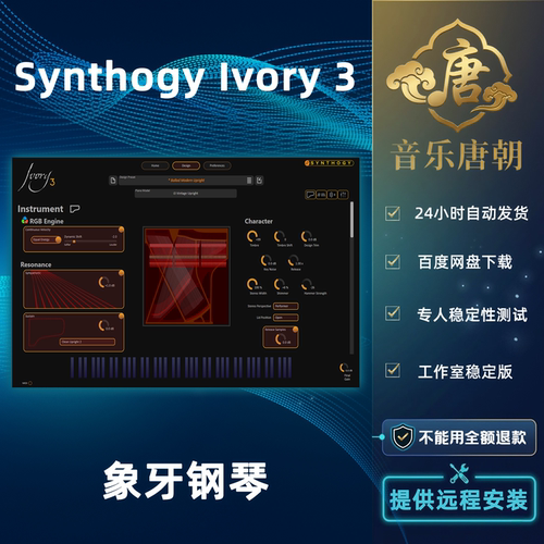 Synthogy Ivory 3 象牙钢琴独立插件版3代 仅限WIN