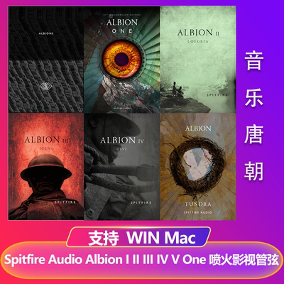 Spitfire Audio Albion I II III IV V One 喷火管弦全套6套