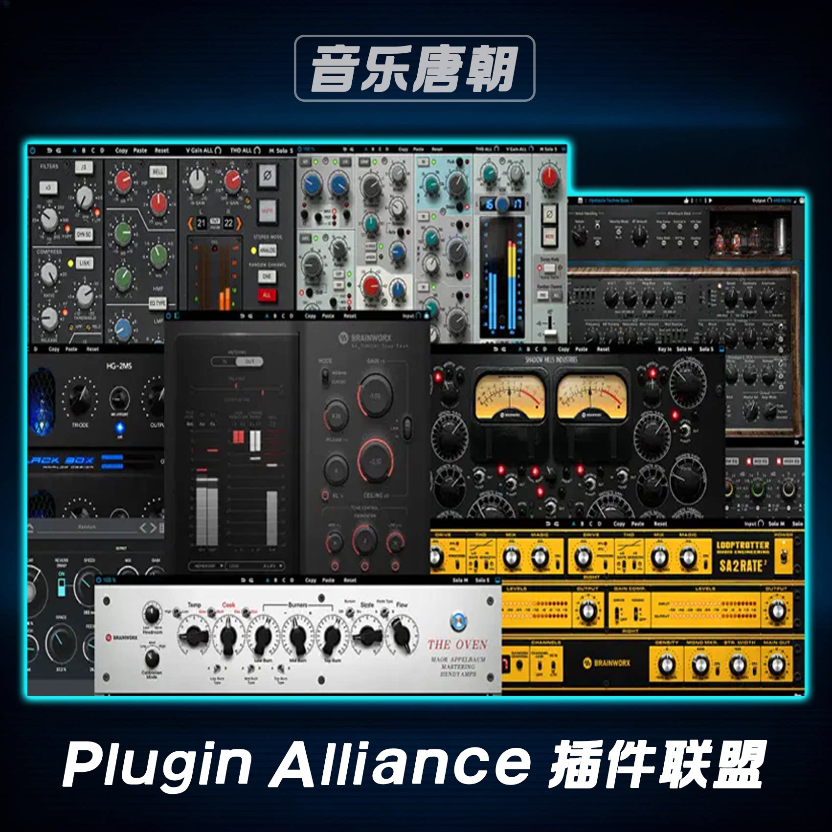 插件联盟新版混音套装插件WIN+MAC