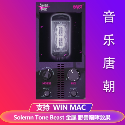 SolemnToneBeast人声失真咆哮