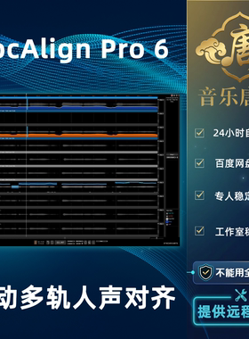 VocAlign Pro 6 自动多轨人声对齐插件WIN+MAC