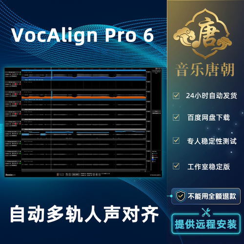 VocAlign Pro 6 自动多轨人声对齐插件WIN+MAC