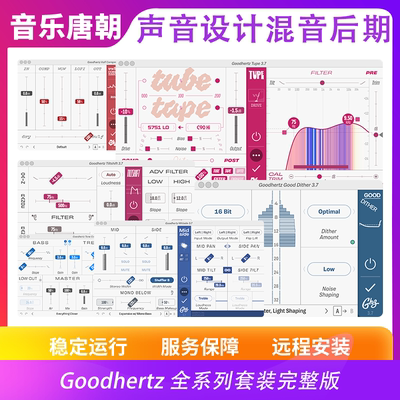 Goodhertz效果器套装完整版