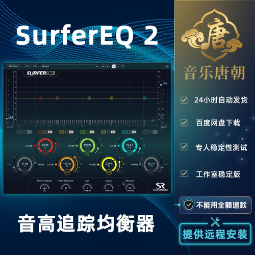 Sound Radix SurferEQ 2 音高追踪均衡器插件WIN/MAC