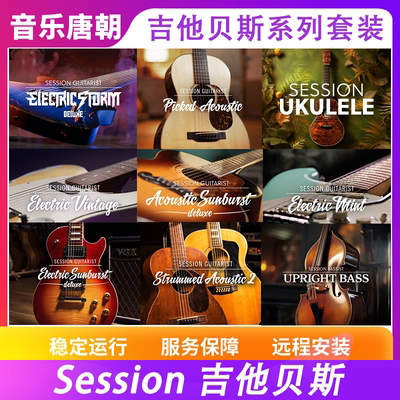 扫弦吉他贝斯全系列音源电吉他