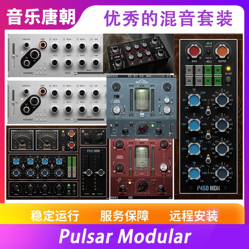 Pulsar Modular 混音7件套插件WIN+MAC
