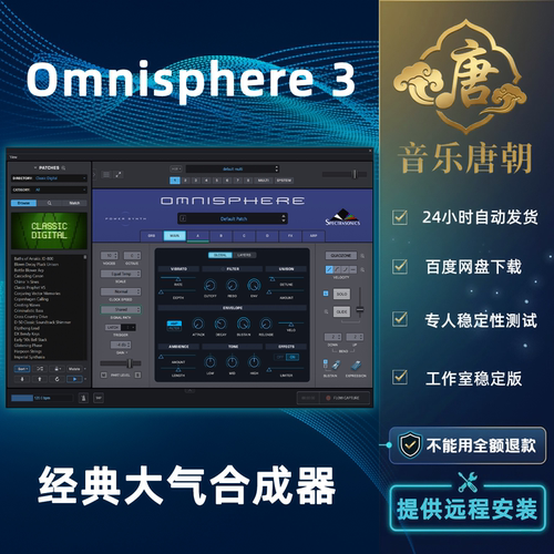 Omnisphere 3 大气合成器3代全解锁版完全体带扩展支持WINMAC
