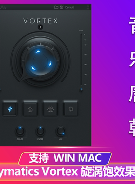 Cymatics Vortex 旋涡饱和度效果器插件WIN&MAC