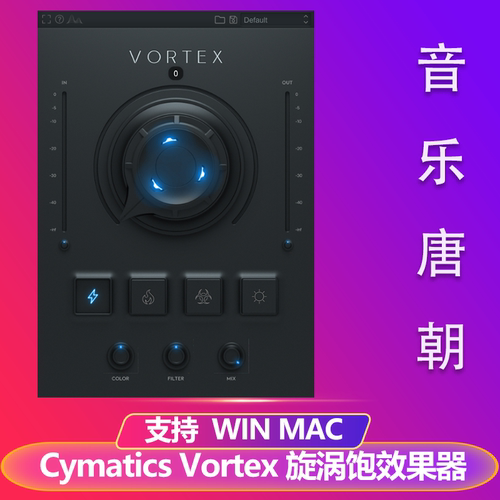 Cymatics Vortex 旋涡饱和度效果器插件WIN&MAC
