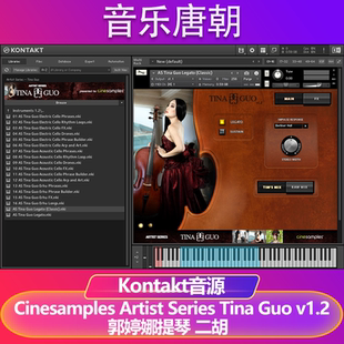 Artist 郭婷娜大提琴和二胡 Series Guo 音源 Tina Cinesamples
