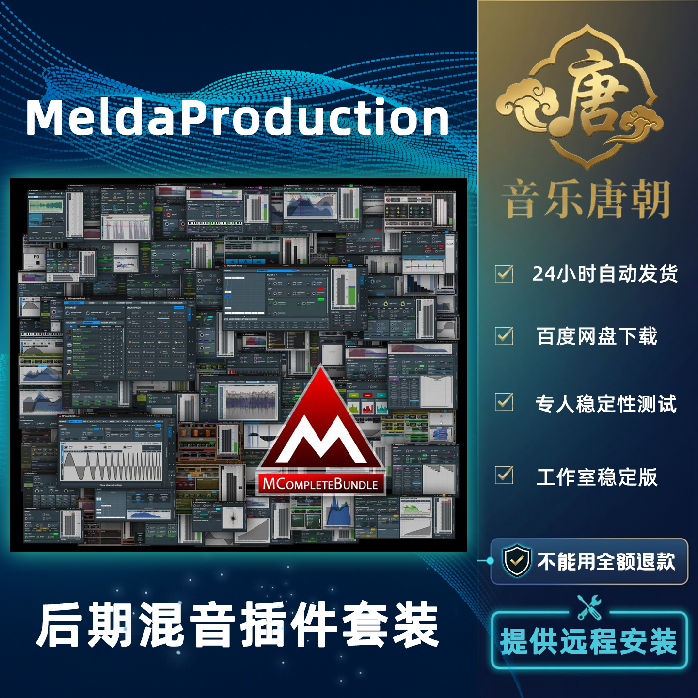 MeldaProduction MCompleteBundle 混音插件套装 WIN&MAC