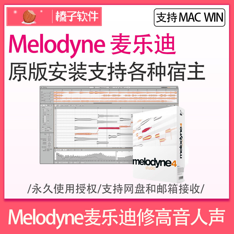 Melodyne 4 Melody VST plug-in unit Vocal plug-in unit pitch Chinese course WIN/MACin the Musical Instruments/Guitar/Piano/Fitting ,  MIDI Musical Instruments/Computer Music , Soft sound  category - from Buy2taobao.com to provide professional Taobao agent buy service