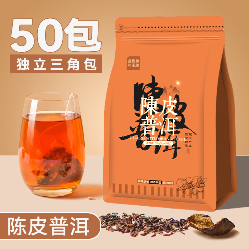 陈皮普洱熟茶桔普熟茶柑普茶小青柑橘皮袋泡茶包三角独立包装茶叶