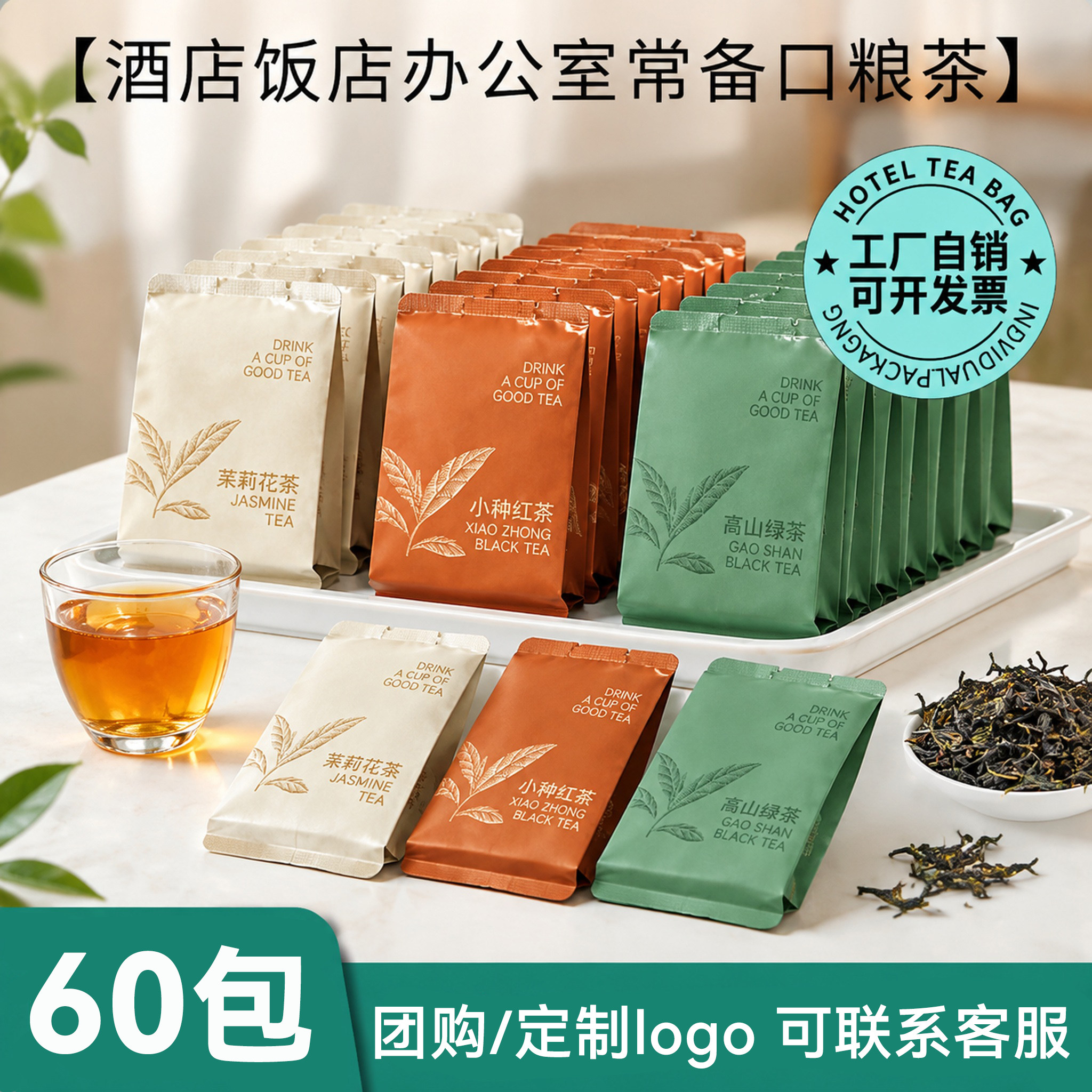 定制茶包LOGO红茶茉莉花茶酒店用图片