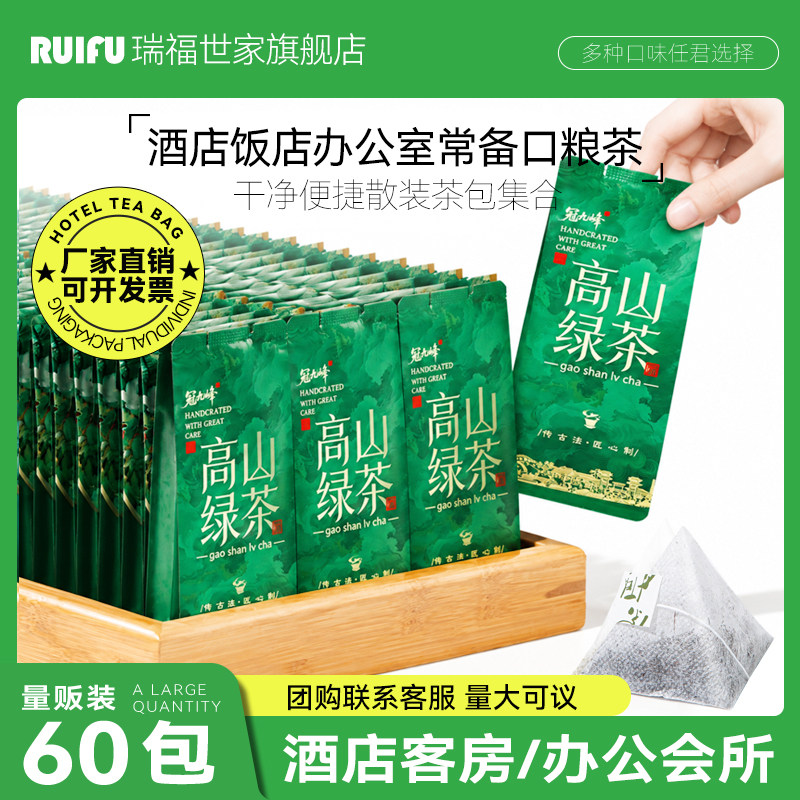 高山云雾绿茶茶包60包独立小包装袋泡茶叶棋牌客房酒店专用茶批发