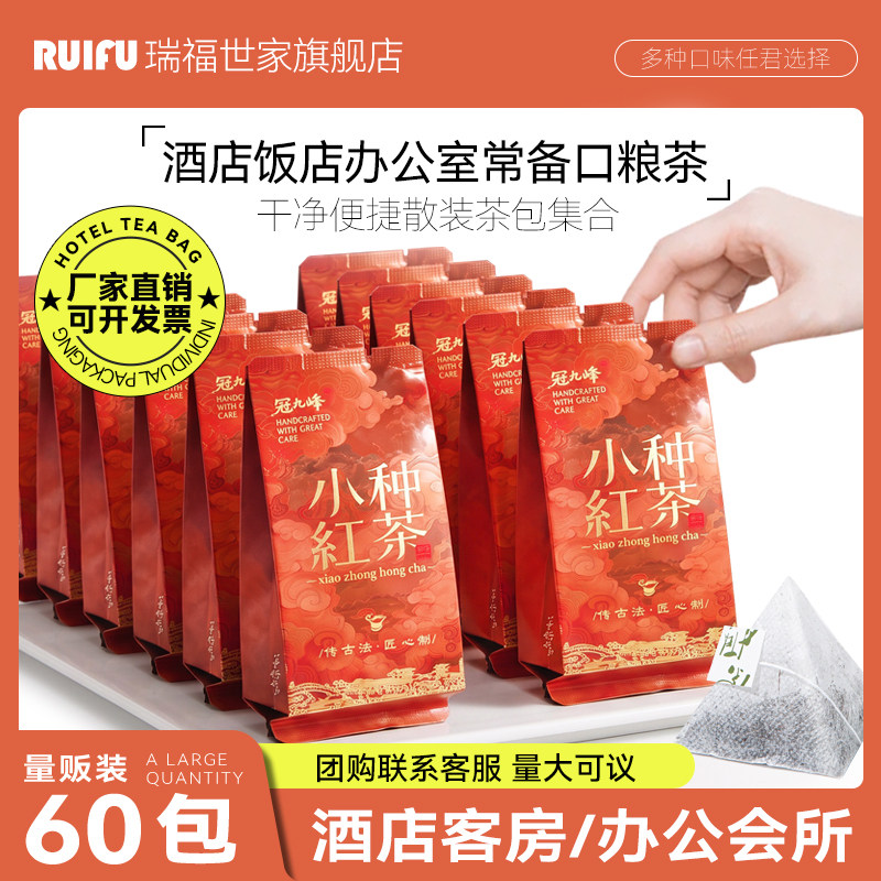 小种红茶茶包60包独立小包装袋泡茶原叶棋牌客房酒店专用茶包批发
