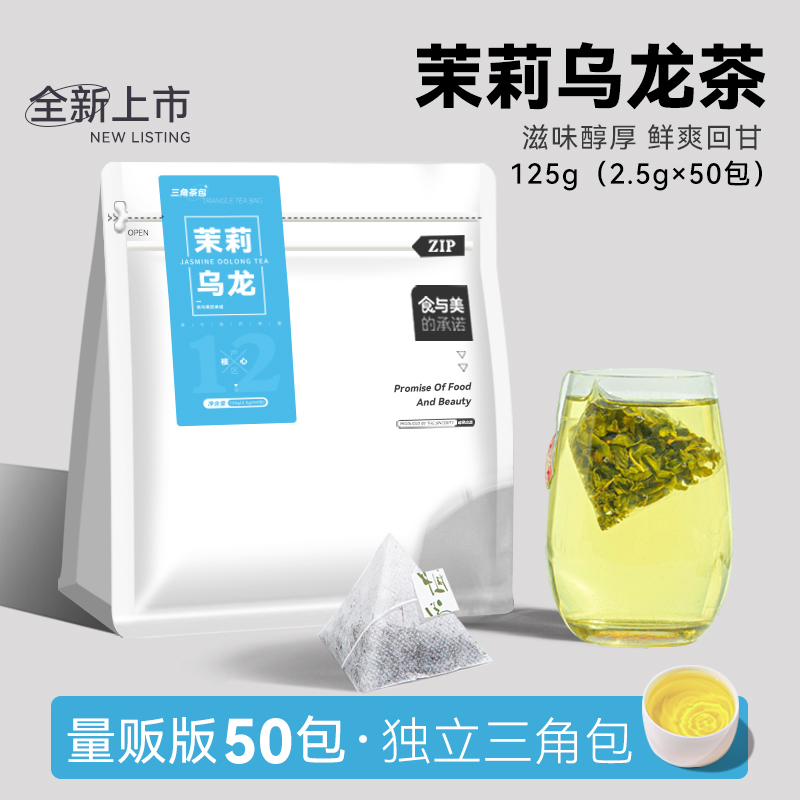 茉莉乌龙茶茉莉花茶包