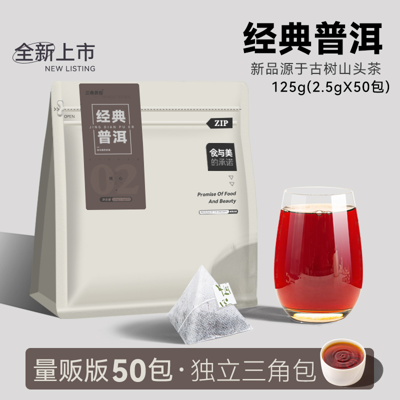 经典普洱熟茶浓香型袋泡茶包