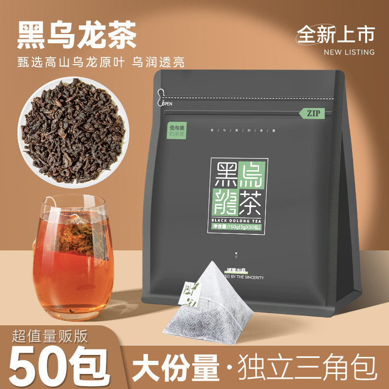 50包黑乌龙茶包浓香型乌龙茶刮油