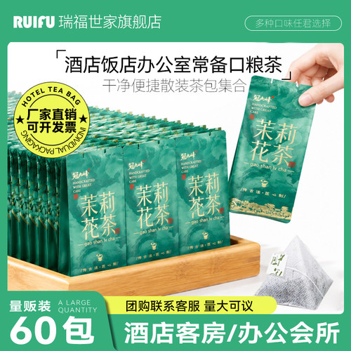 茉莉花茶独立小包装高端原叶茶包