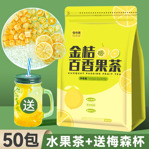 百香果金桔柠檬茶青桔冻干水果茶