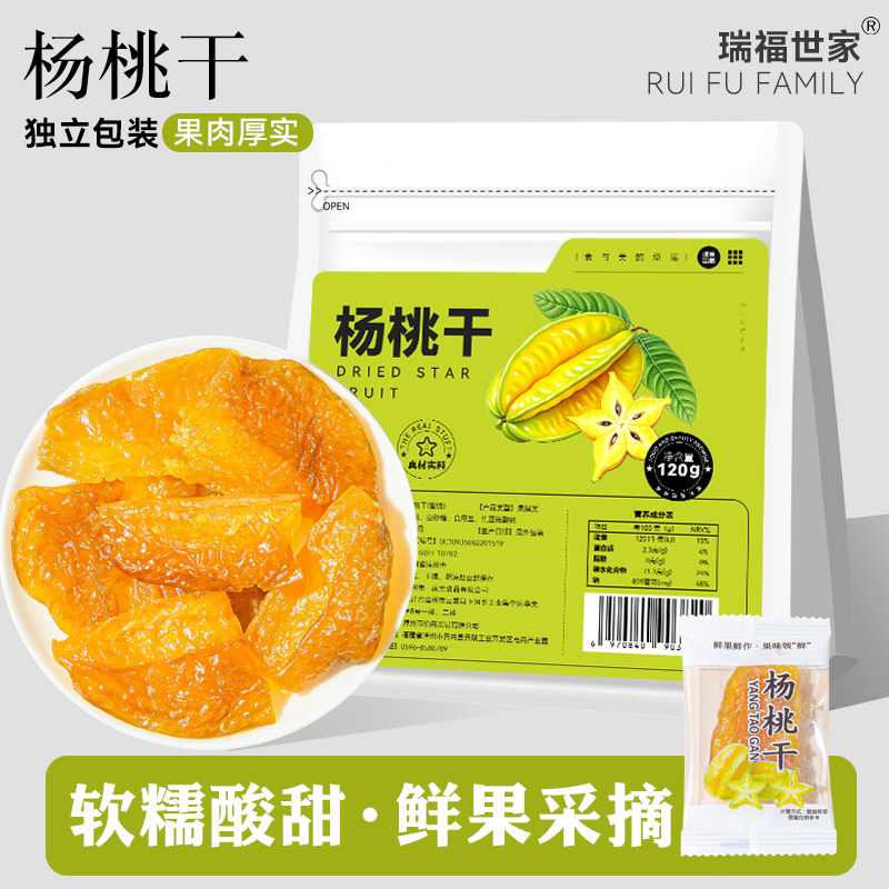 杨桃干片蜜饯果脯果干解馋小零食图片