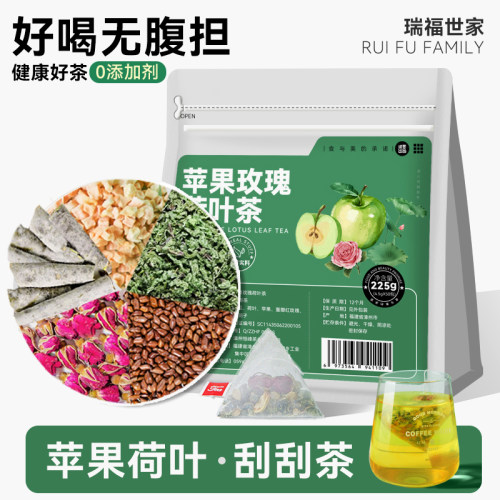 苹果玫瑰荷叶茶正品油切大肚茶